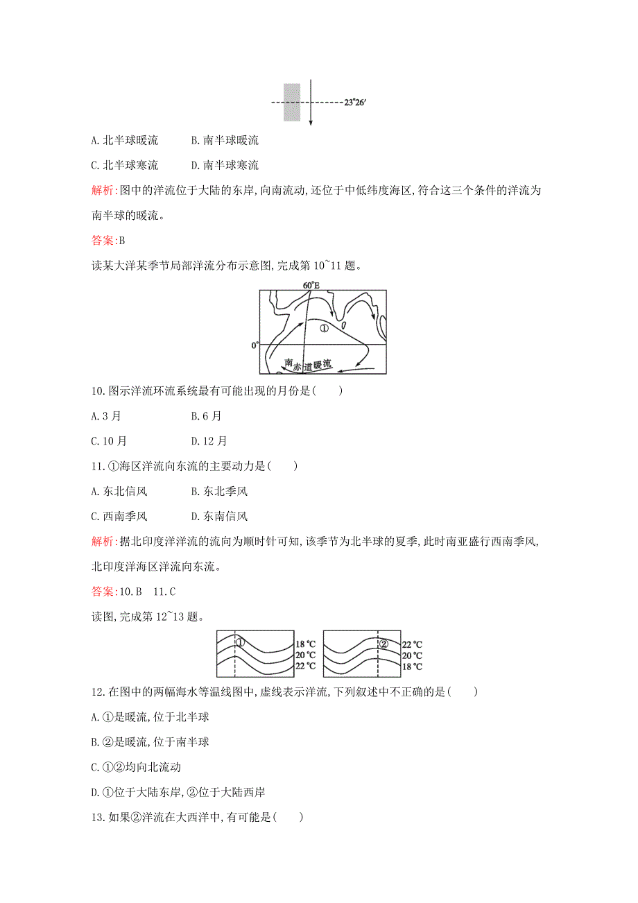 2021-2022学年高中地理 第三章 地球上的水 第2节 大规模的海水运动3作业（含解析）新人教版必修1.doc_第3页