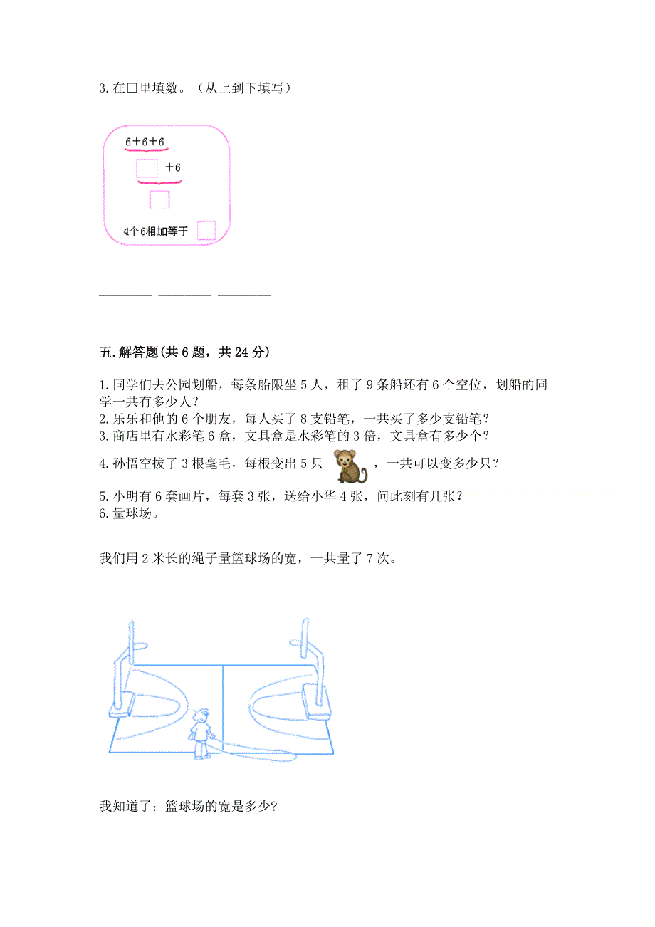 小学二年级数学 1--9的乘法 专项练习题（历年真题）.docx_第3页