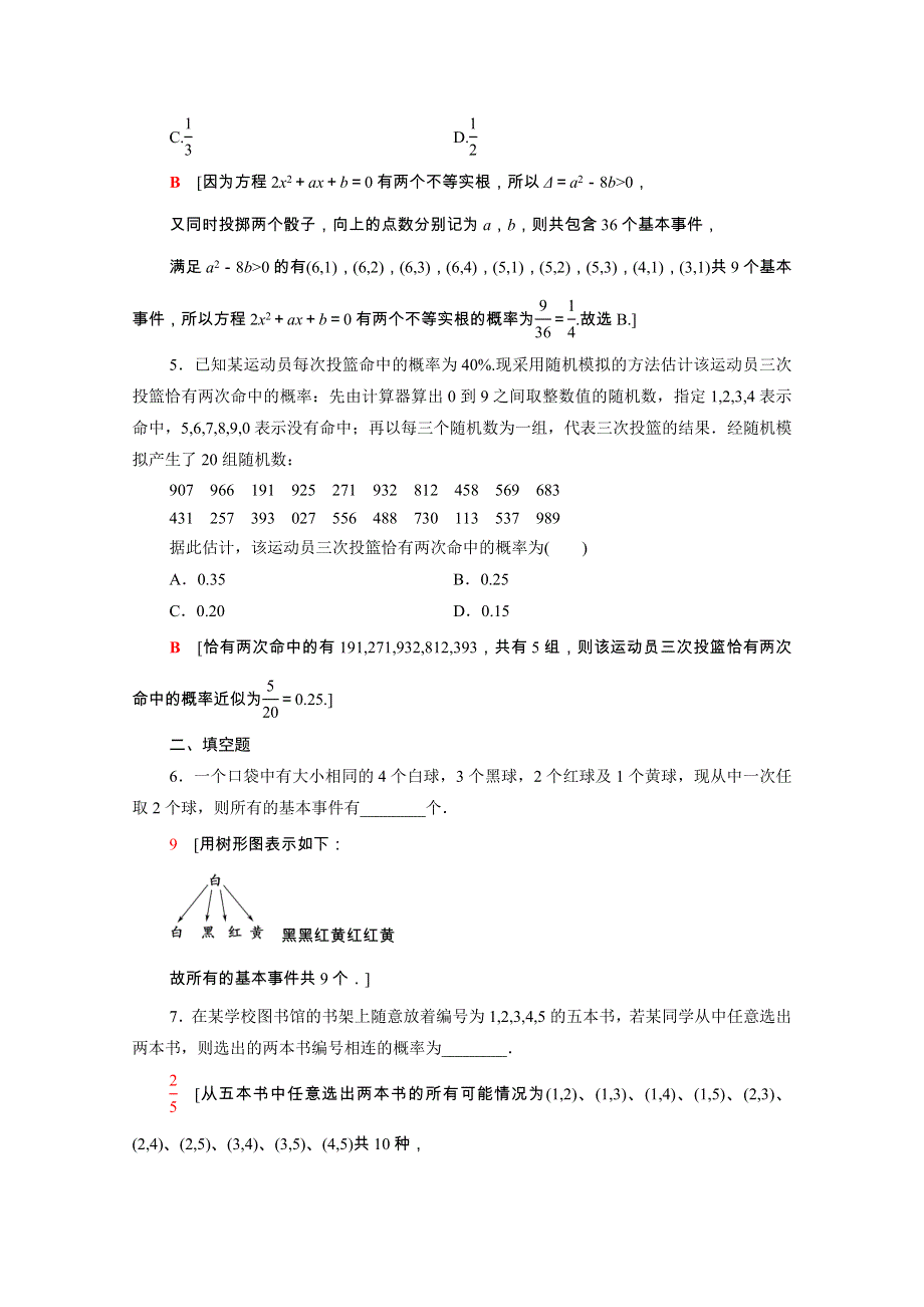 2020-2021学年高中数学 第3章 概率 3.2.1 古典概型 3.2.2（整数值）随机数（random numbers）的产生课时作业（含解析）新人教A版必修3.doc_第2页