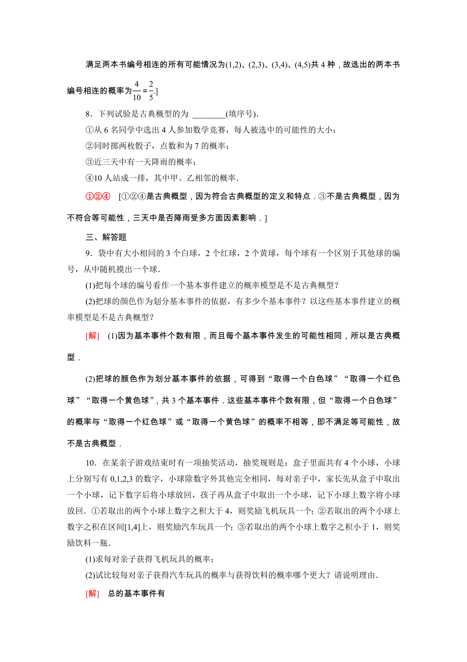 2020-2021学年高中数学 第3章 概率 3.2.1 古典概型 3.2.2（整数值）随机数（random numbers）的产生课时作业（含解析）新人教A版必修3.doc_第3页