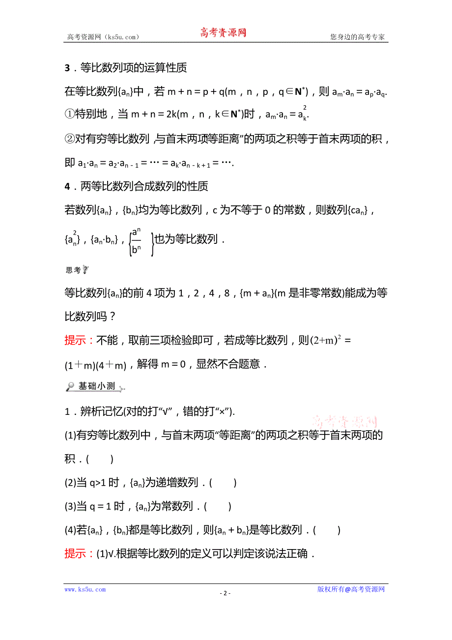 《新教材》2021-2022学年高中数学苏教版选择性必修第一册学案：第4章 等比数列的性质及应用（习题课） WORD版含解析.doc_第2页