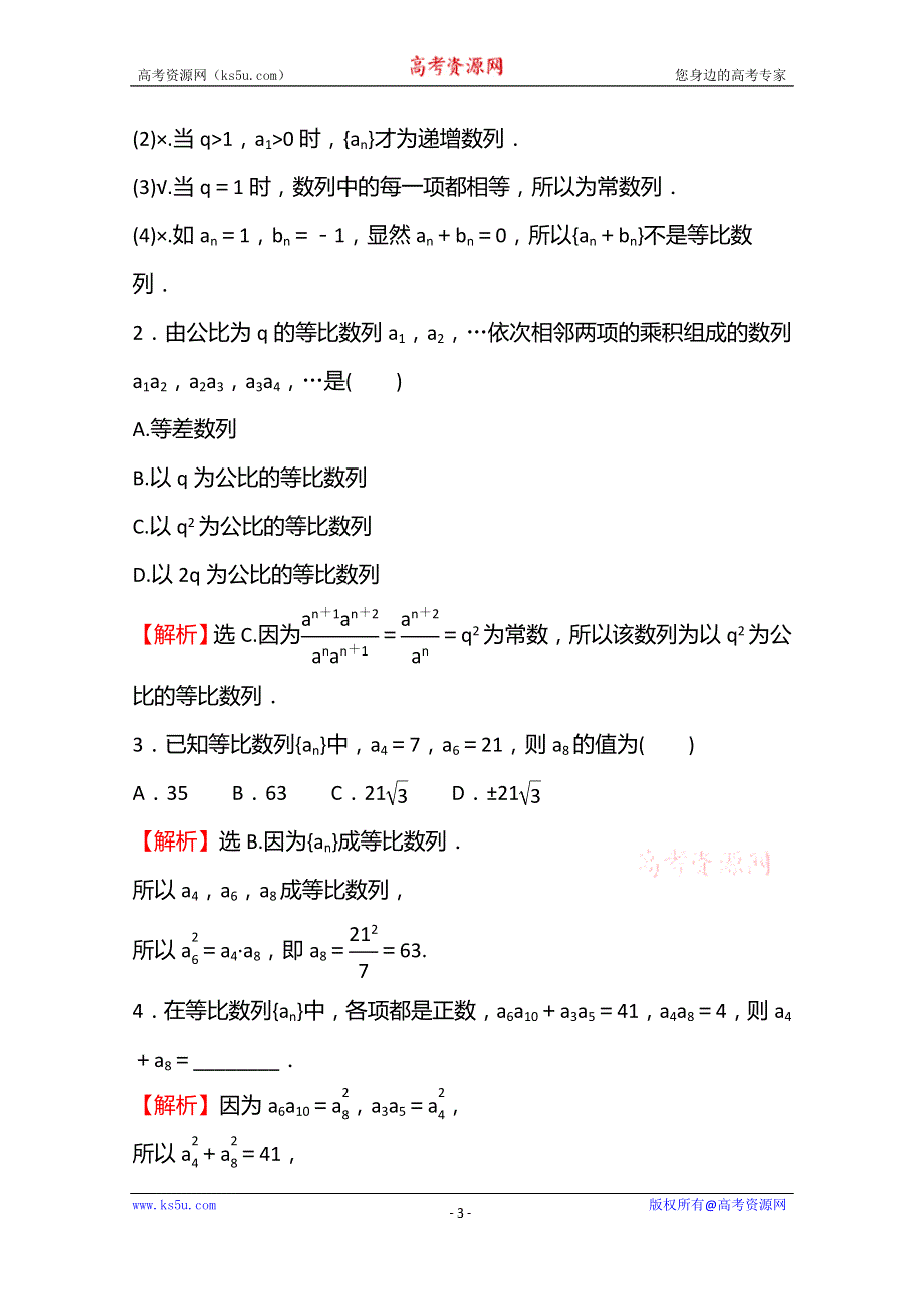 《新教材》2021-2022学年高中数学苏教版选择性必修第一册学案：第4章 等比数列的性质及应用（习题课） WORD版含解析.doc_第3页