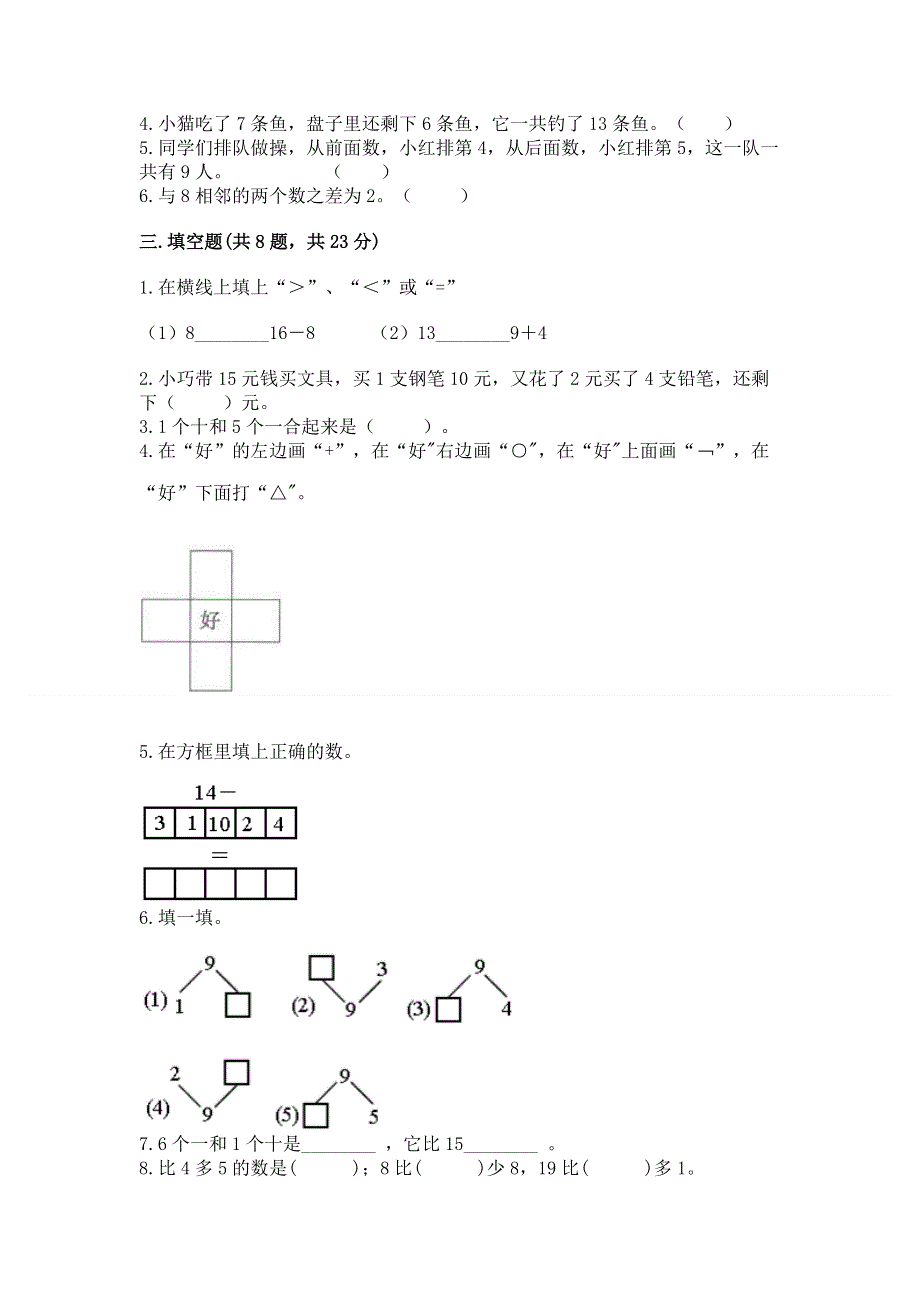 小学数学一年级上册期末测试卷【新题速递】.docx_第2页