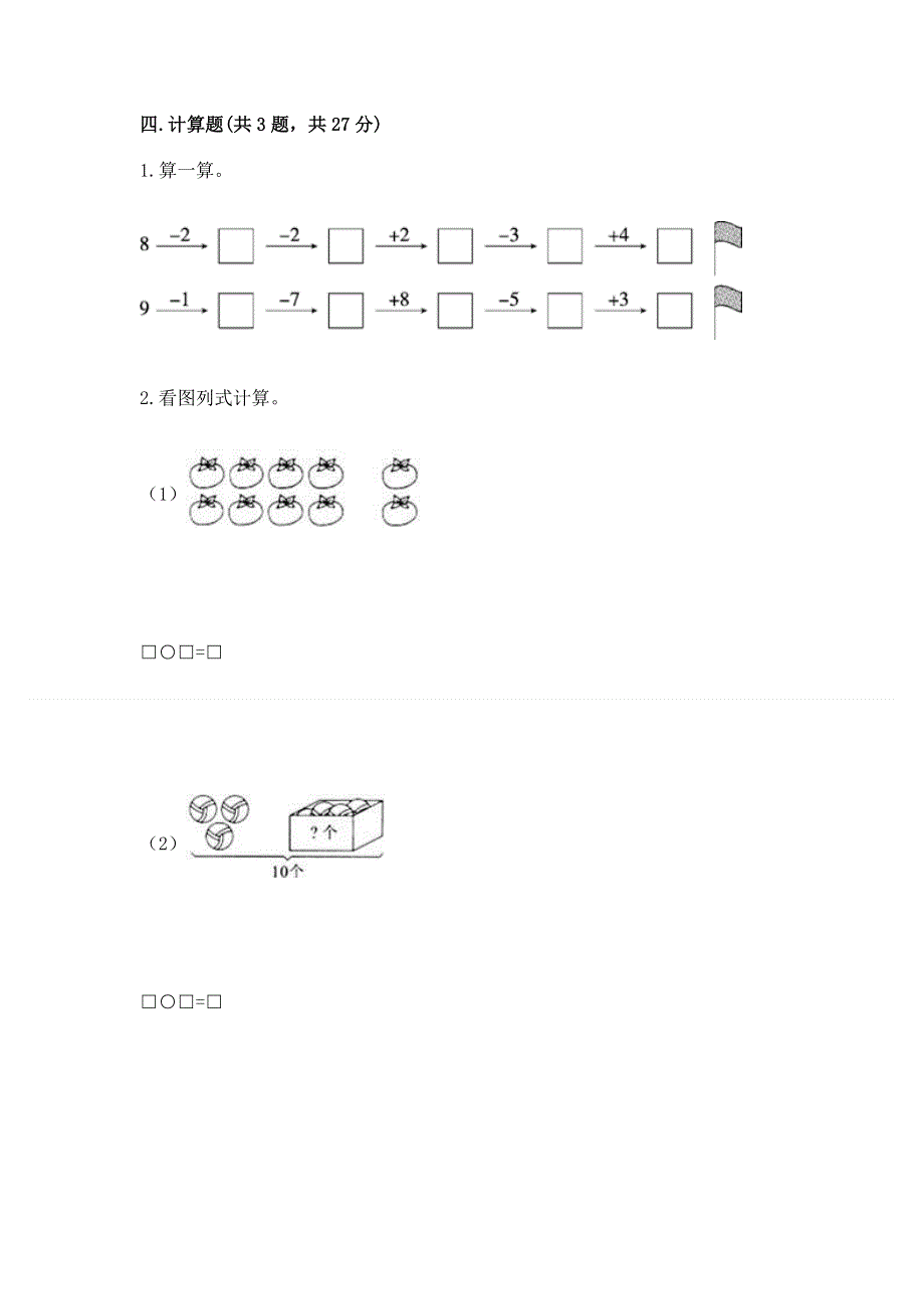 小学数学一年级上册期末测试卷【新题速递】.docx_第3页