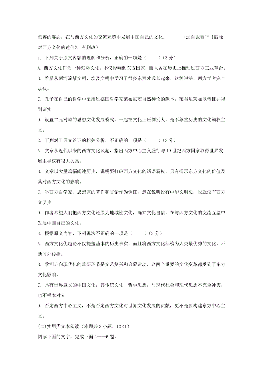 甘肃省甘谷第一中学2019-2020学年高二语文上学期第二次月考试题.doc_第2页