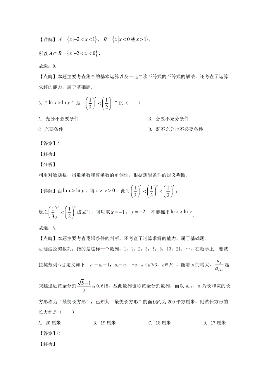 湖北省宜昌一中、龙泉中学2020届高三数学下学期6月联考试题 理（含解析）.doc_第2页