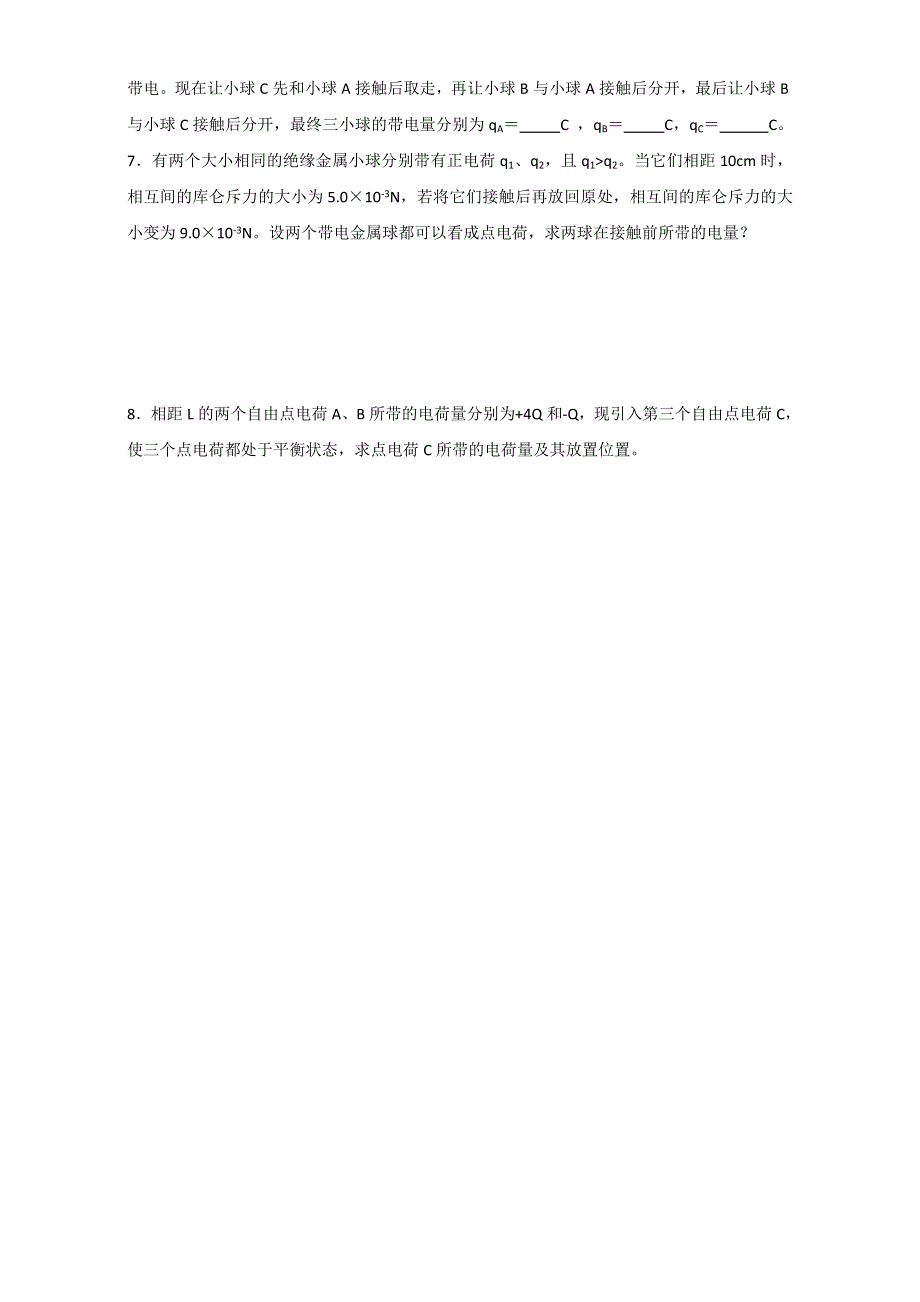 江苏省江阴市峭岐中学人教版高中物理选修3-1：1.2 库仑定律1 测试题 WORD版缺答案.doc_第3页