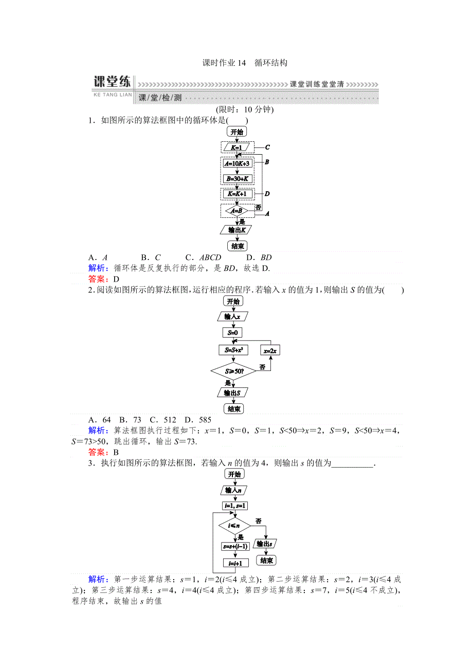 2015-2016学年高一数学人教A版必修3课时作业：14 循环结构 WORD版含解析.doc_第1页