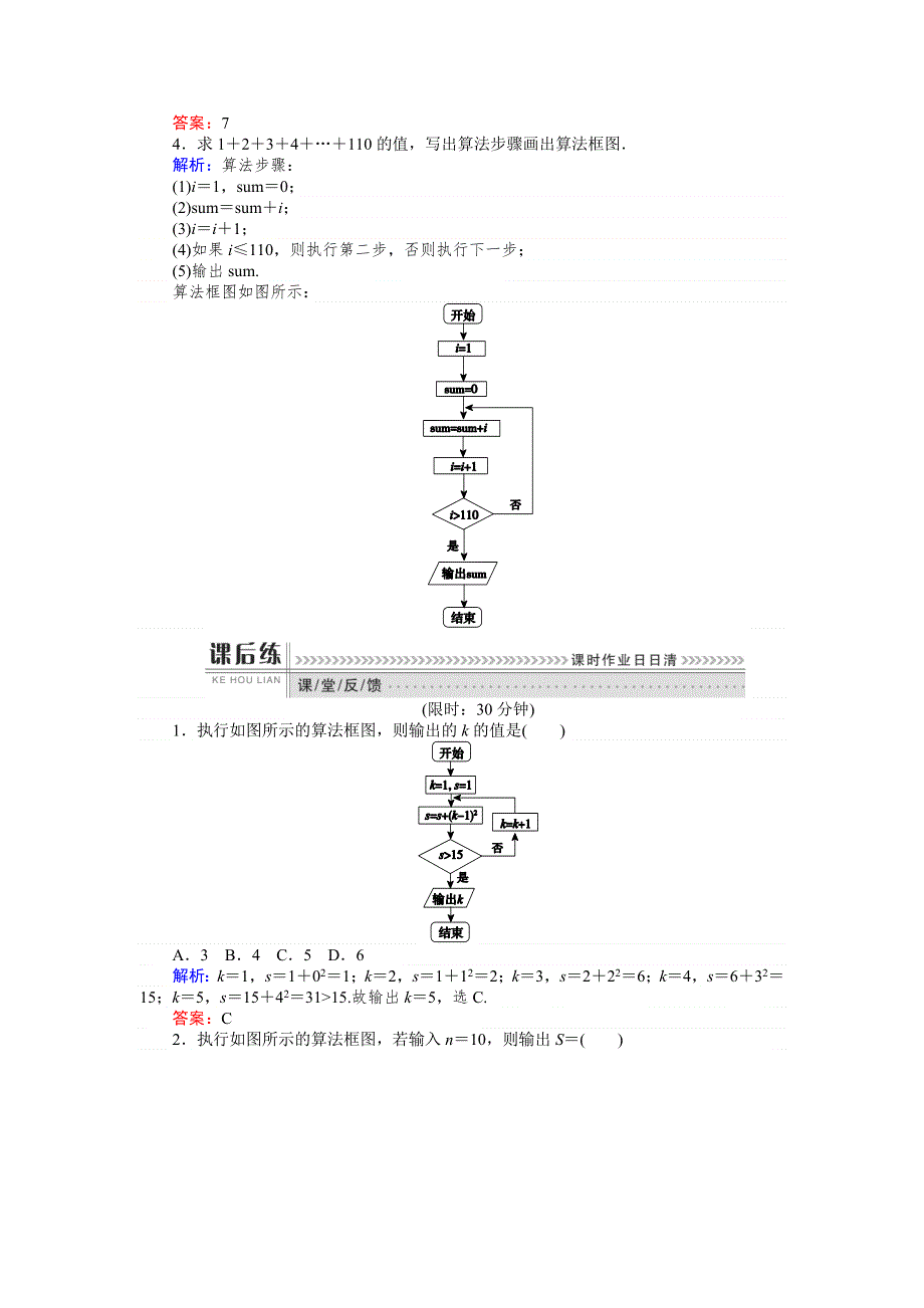 2015-2016学年高一数学人教A版必修3课时作业：14 循环结构 WORD版含解析.doc_第2页