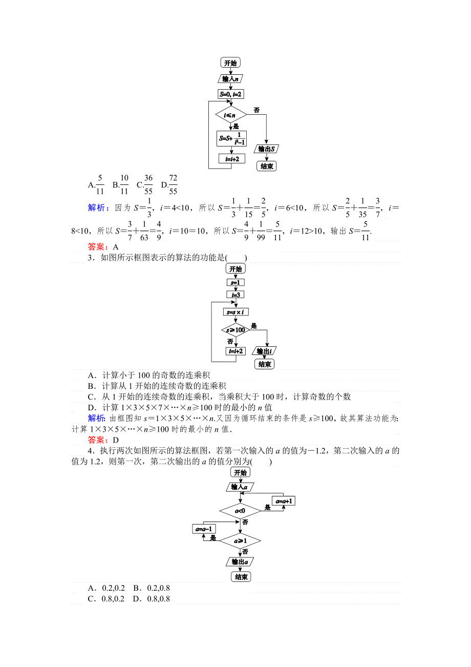 2015-2016学年高一数学人教A版必修3课时作业：14 循环结构 WORD版含解析.doc_第3页