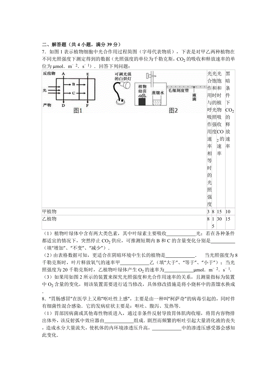 甘肃省河西五市部分普通高中2016年高考生物二模试卷 WORD版含解析.doc_第2页