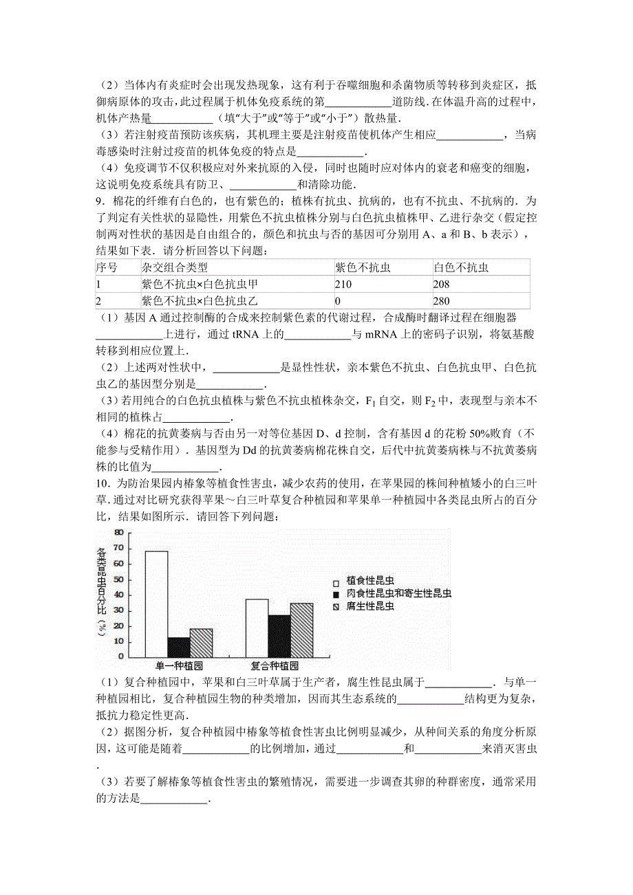 甘肃省河西五市部分普通高中2016年高考生物二模试卷 WORD版含解析.doc_第3页