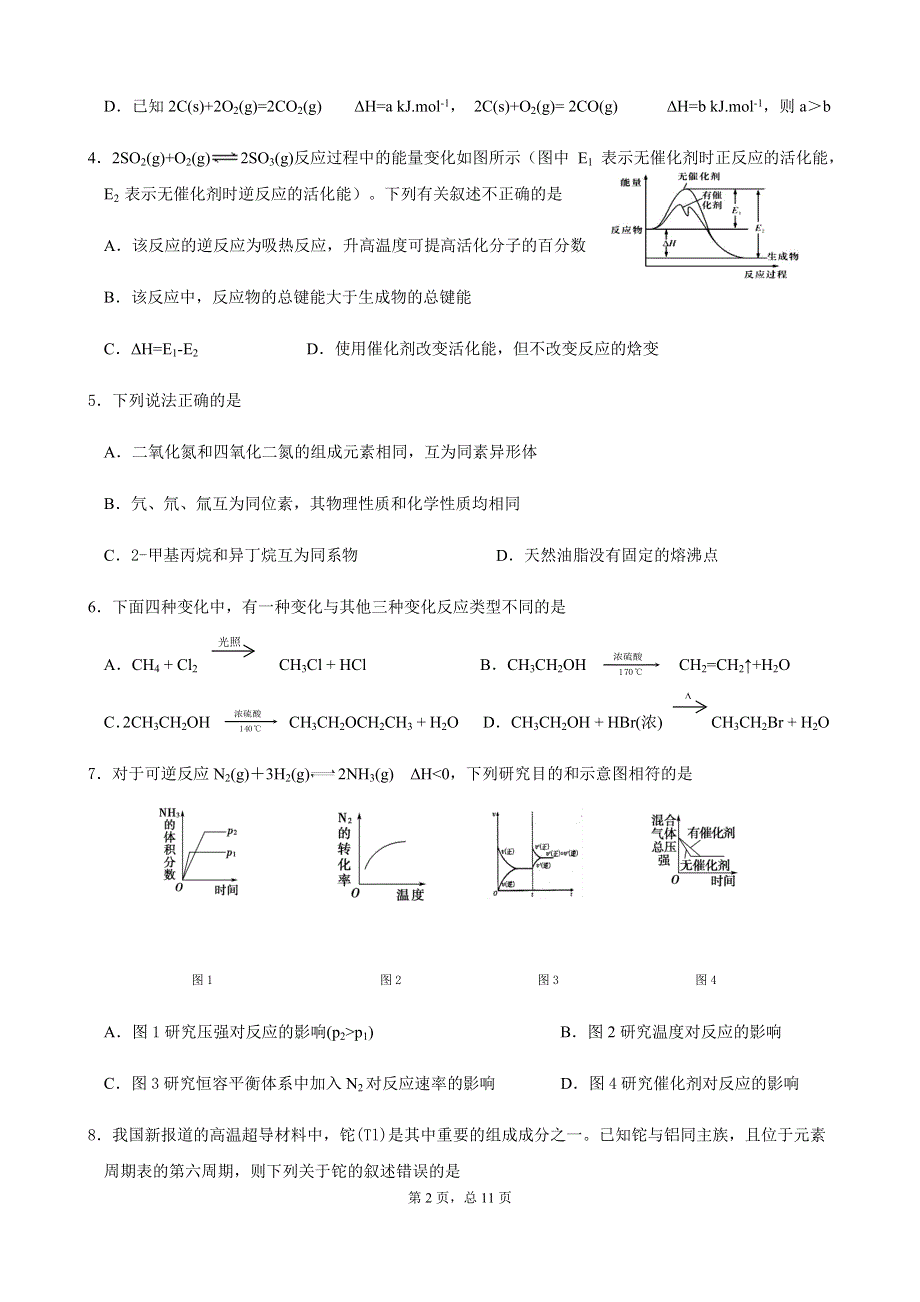 湖北省部分重点中学（郧阳中学、恩施高中、随州二中、沙市中学）2020-2021学年高二上学期联考化学试题 WORD版含答案.docx_第2页