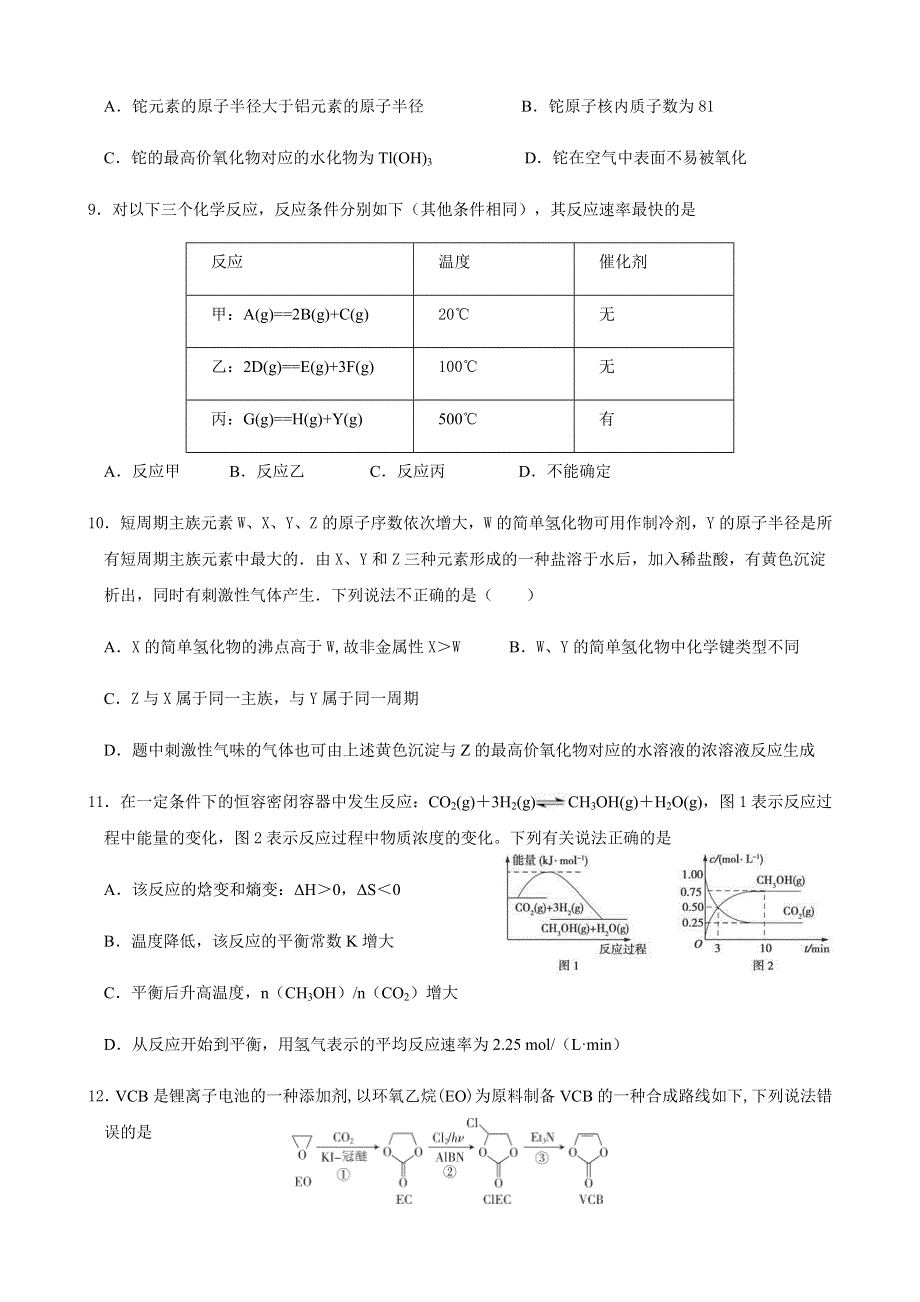 湖北省部分重点中学（郧阳中学、恩施高中、随州二中、沙市中学）2020-2021学年高二上学期联考化学试题 WORD版含答案.docx_第3页