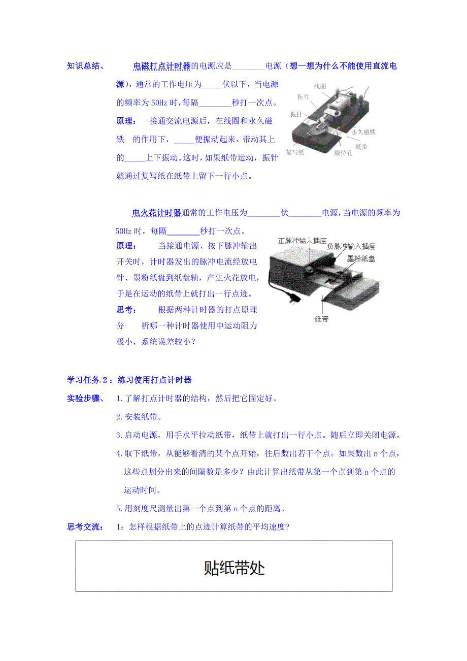 江苏省江阴市峭岐中学人教版高中物理必修一：1.4实验：用打点计时器测速度 导学案 WORD版缺答案.doc_第2页