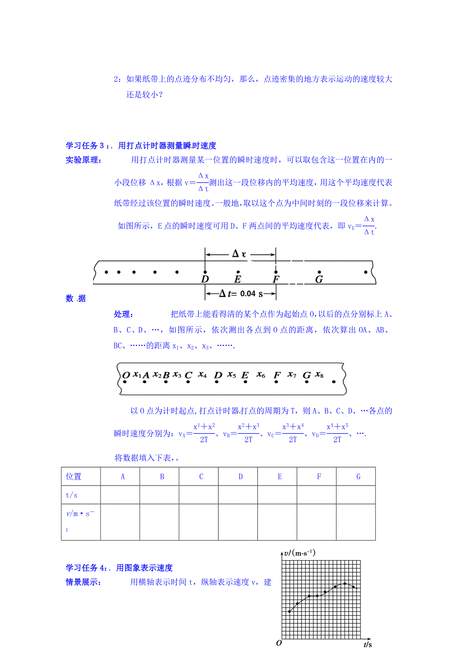 江苏省江阴市峭岐中学人教版高中物理必修一：1.4实验：用打点计时器测速度 导学案 WORD版缺答案.doc_第3页