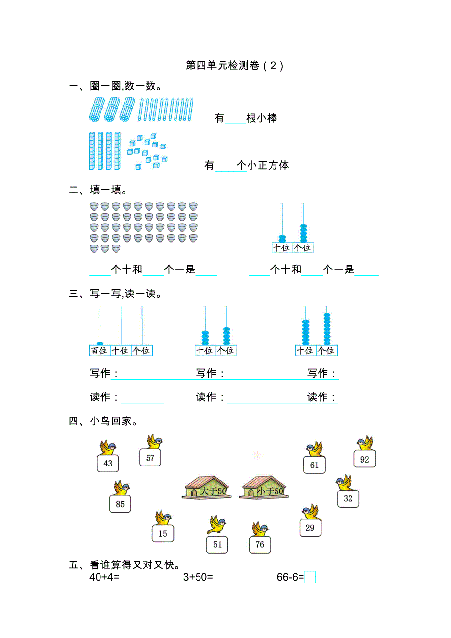 4100以内数的认识单元测试卷（2）.doc_第1页