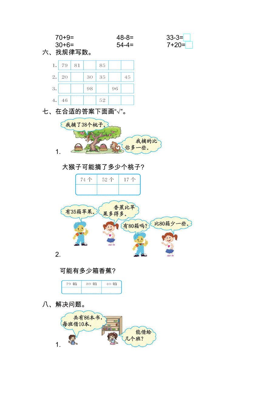 4100以内数的认识单元测试卷（2）.doc_第2页