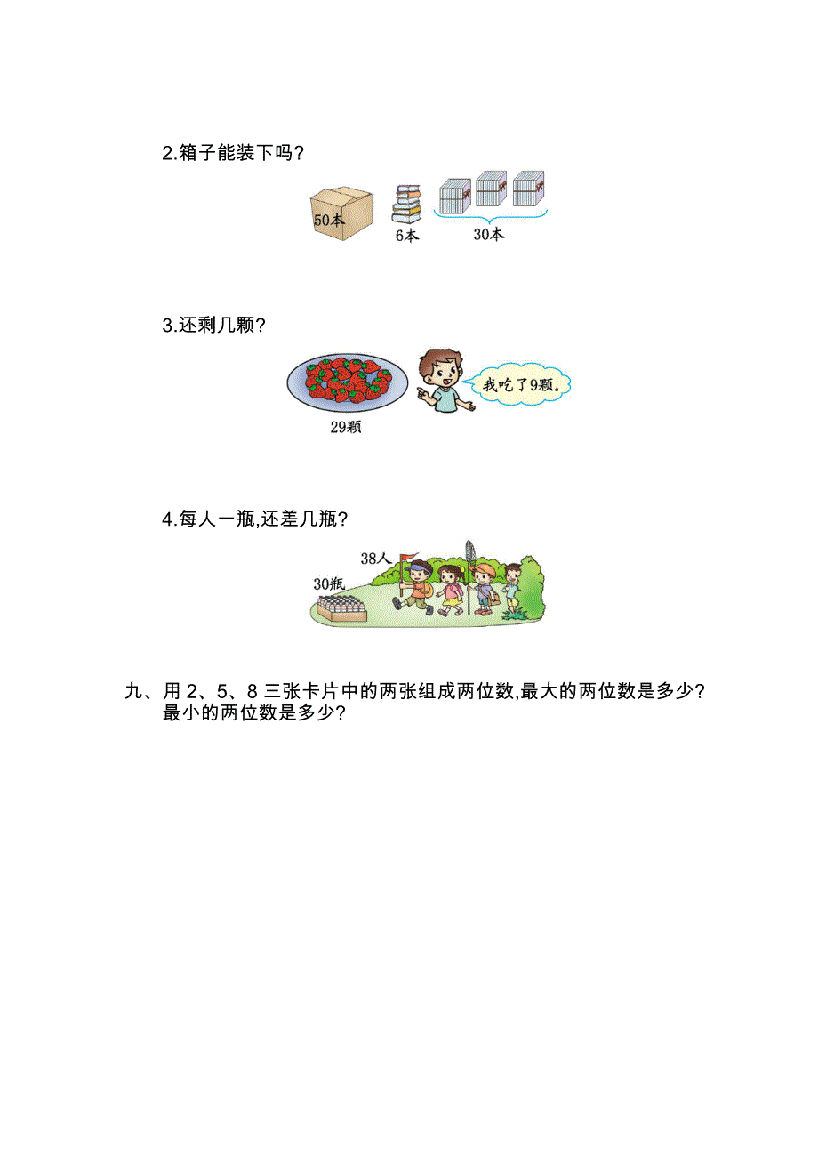 4100以内数的认识单元测试卷（2）.doc_第3页