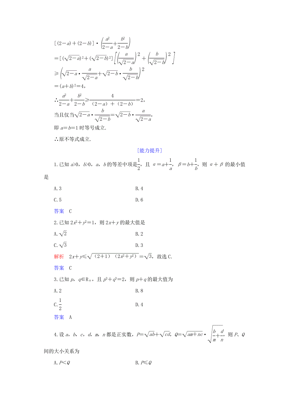 2019-2020学年高中数学 第3讲 柯西不等式与排序不等式 第一课时 二维形式的柯西不等式练习 新人教A版选修4-5.doc_第2页