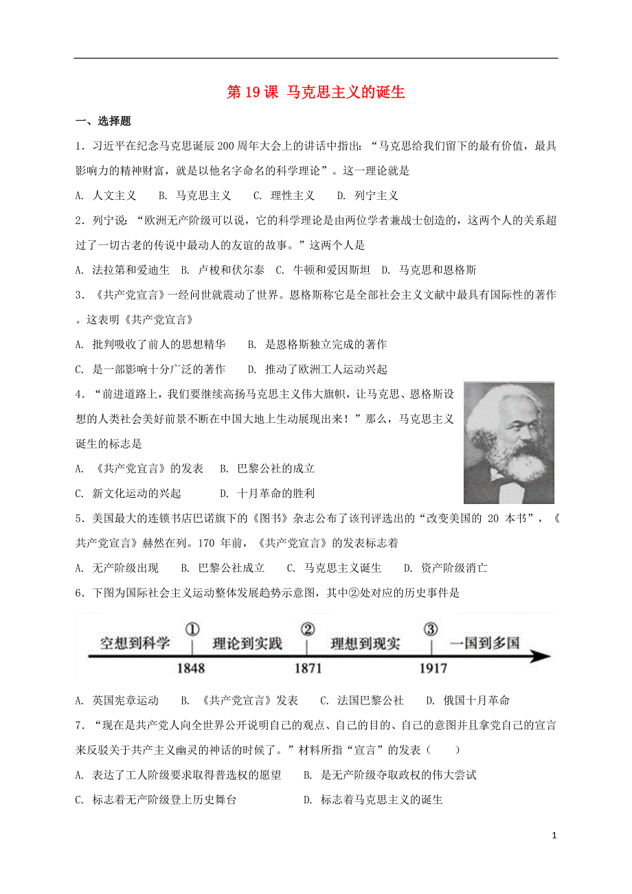 九年级历史上册第七单元工业革命马克思主义的诞生与反殖民斗争第19课马克思主义的诞生同步练习川教版.doc_第1页