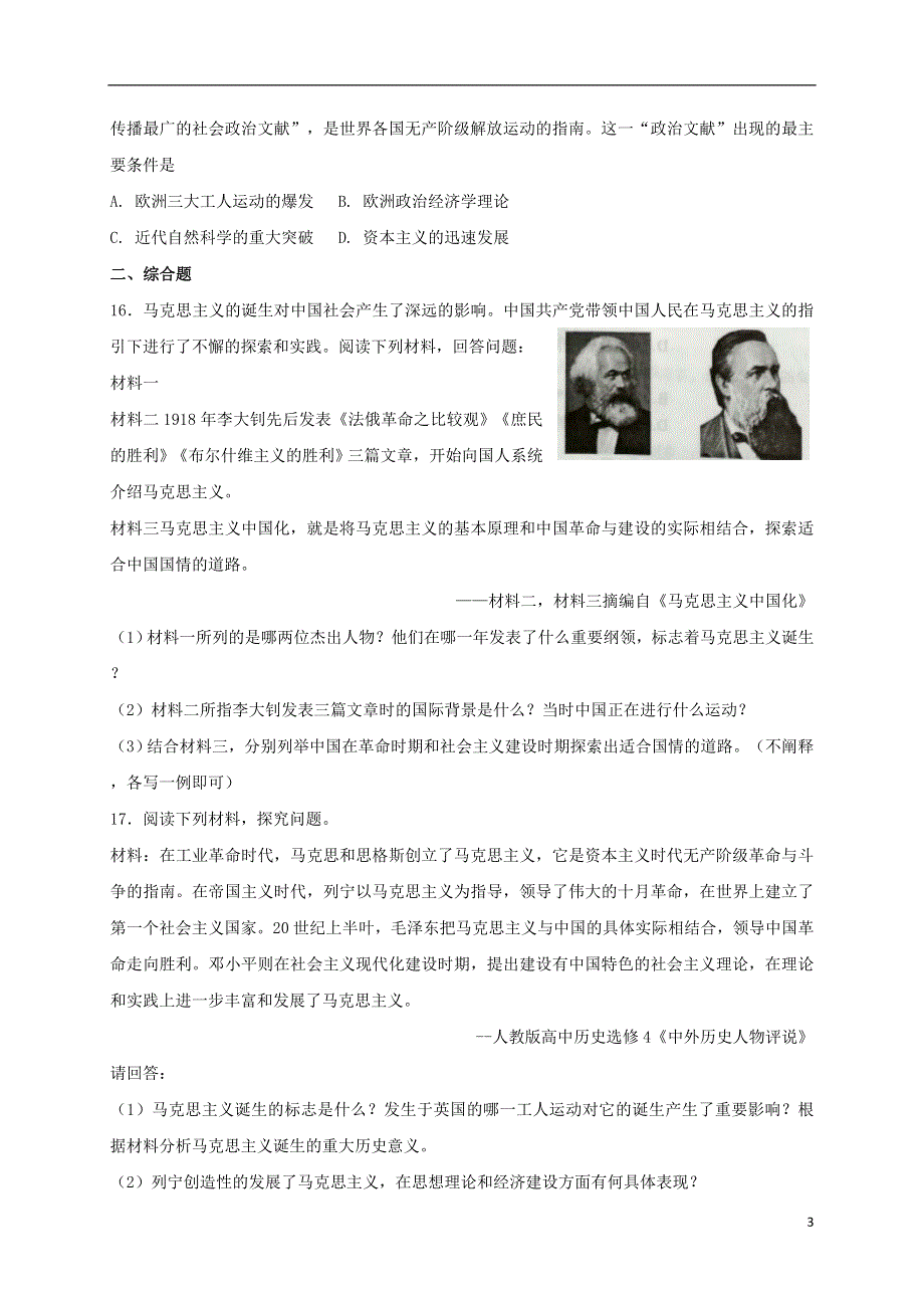 九年级历史上册第七单元工业革命马克思主义的诞生与反殖民斗争第19课马克思主义的诞生同步练习川教版.doc_第3页