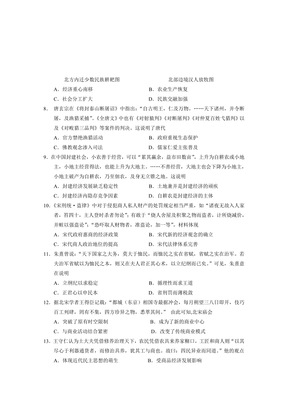 甘肃省河西五市部分普通高中2019届高三第一次联考历史试题 WORD版含答案.doc_第2页