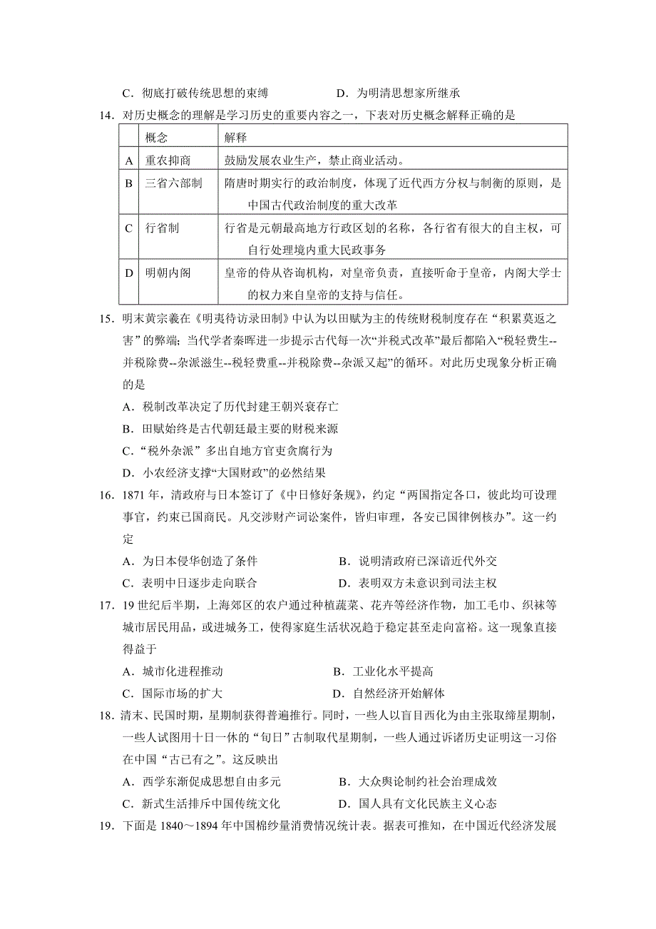 甘肃省河西五市部分普通高中2019届高三第一次联考历史试题 WORD版含答案.doc_第3页