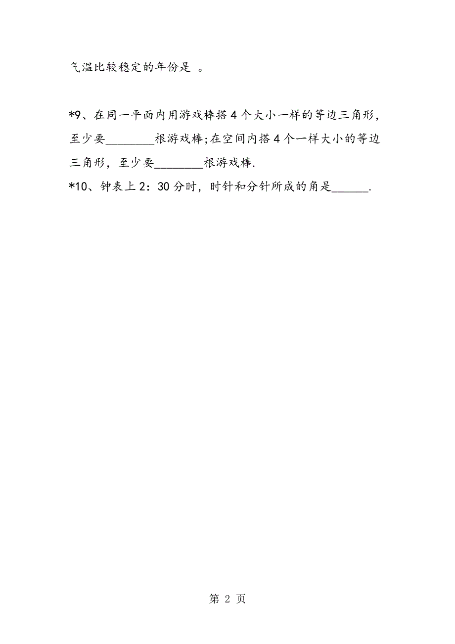 15年新版初一年级下册数学暑期练习.doc_第2页