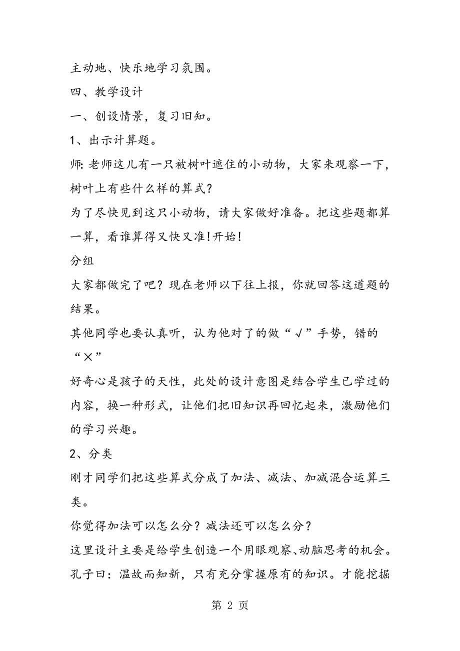 100以内的加法和减法（二）整理与复习.doc_第2页