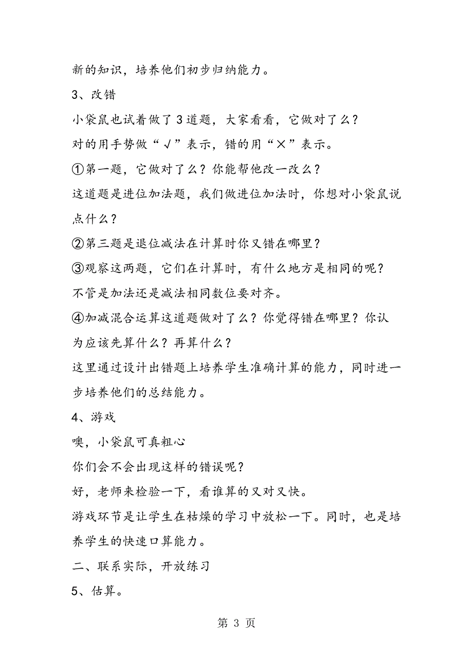 100以内的加法和减法（二）整理与复习.doc_第3页