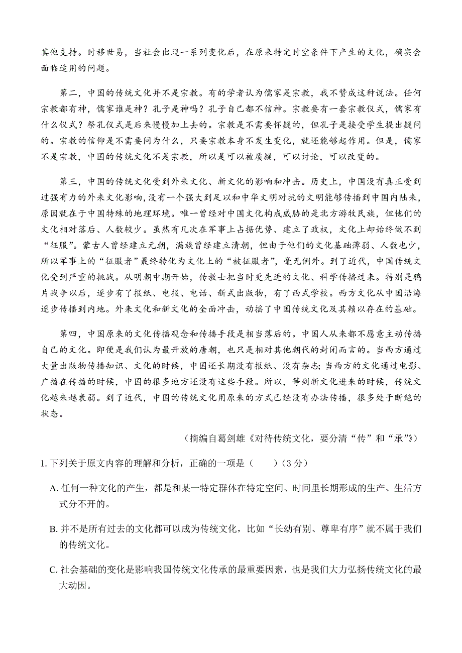 湖北省宜昌一中、龙泉中学2020届高三6月联考语文试题 WORD版含答案.doc_第2页