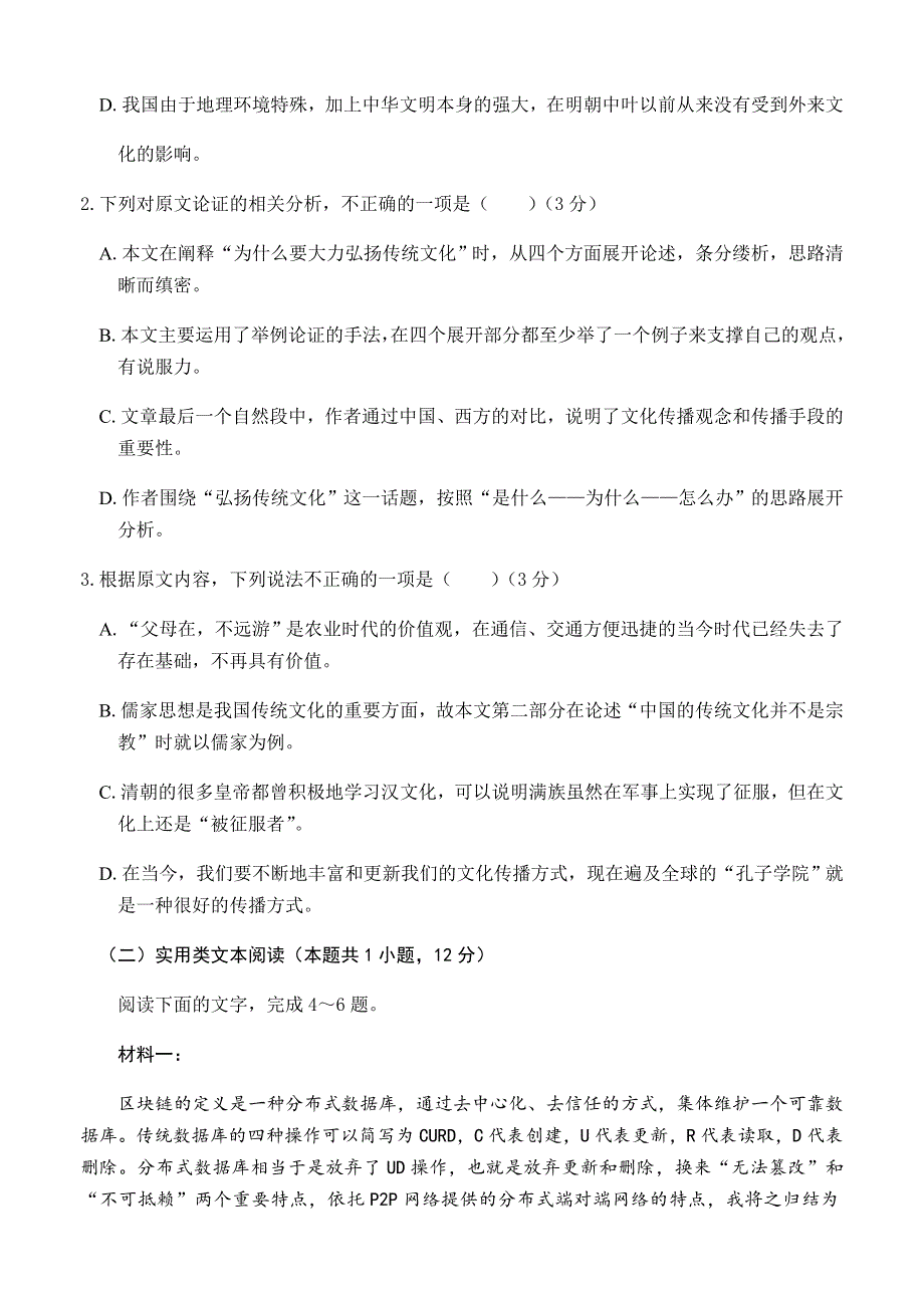 湖北省宜昌一中、龙泉中学2020届高三6月联考语文试题 WORD版含答案.doc_第3页