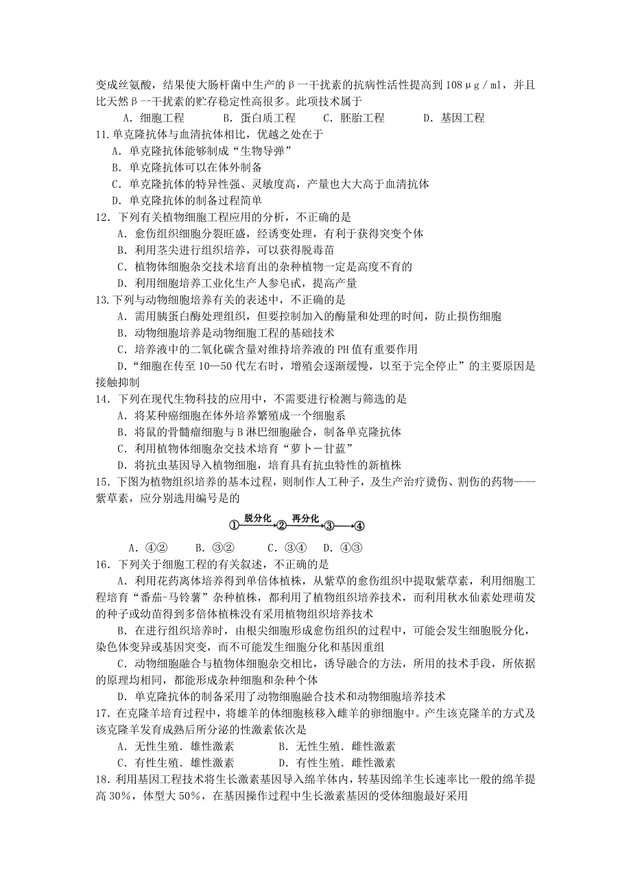 甘肃省灵台二中2014届高三上学期第一次月考生物试题 WORD版无答案.doc_第2页