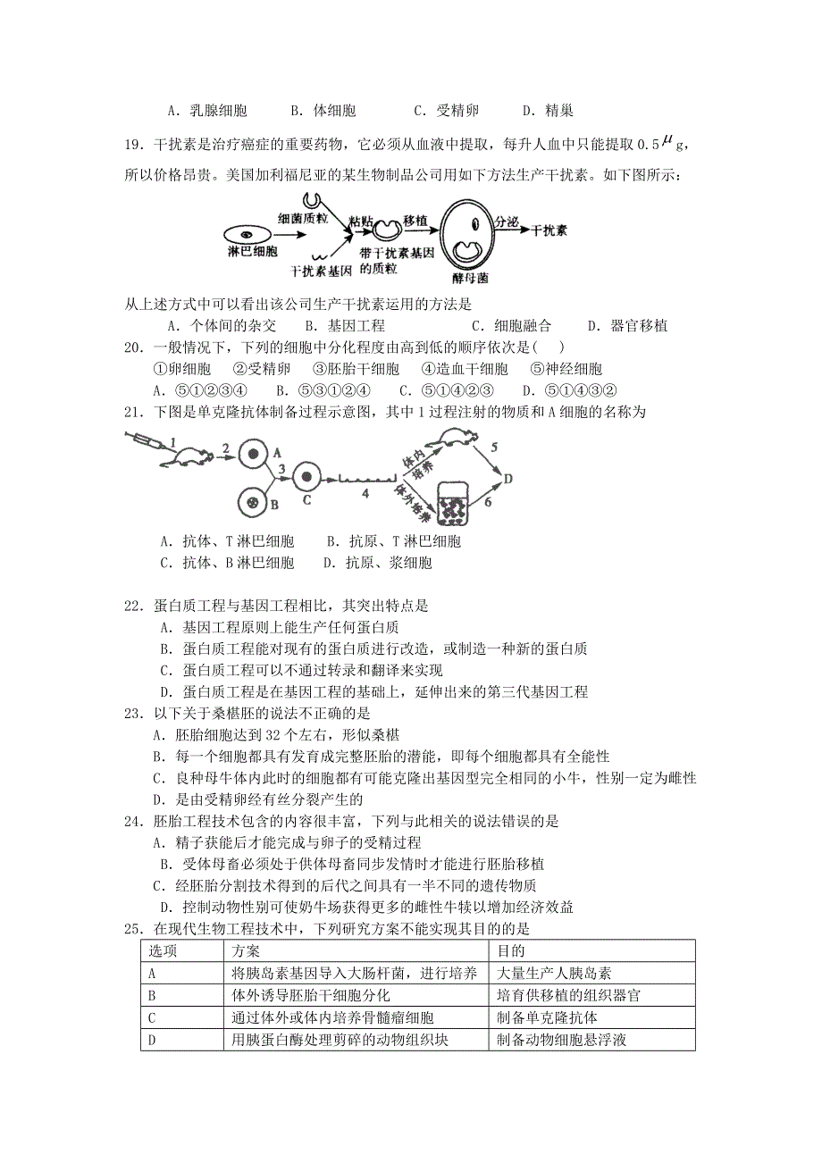 甘肃省灵台二中2014届高三上学期第一次月考生物试题 WORD版无答案.doc_第3页