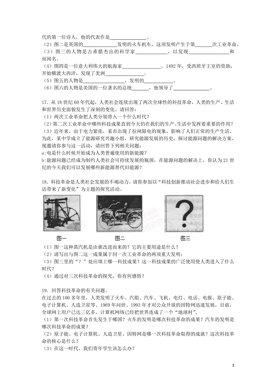 九年级历史上册第五单元第二次工业革命练习岳麓版.doc_第3页