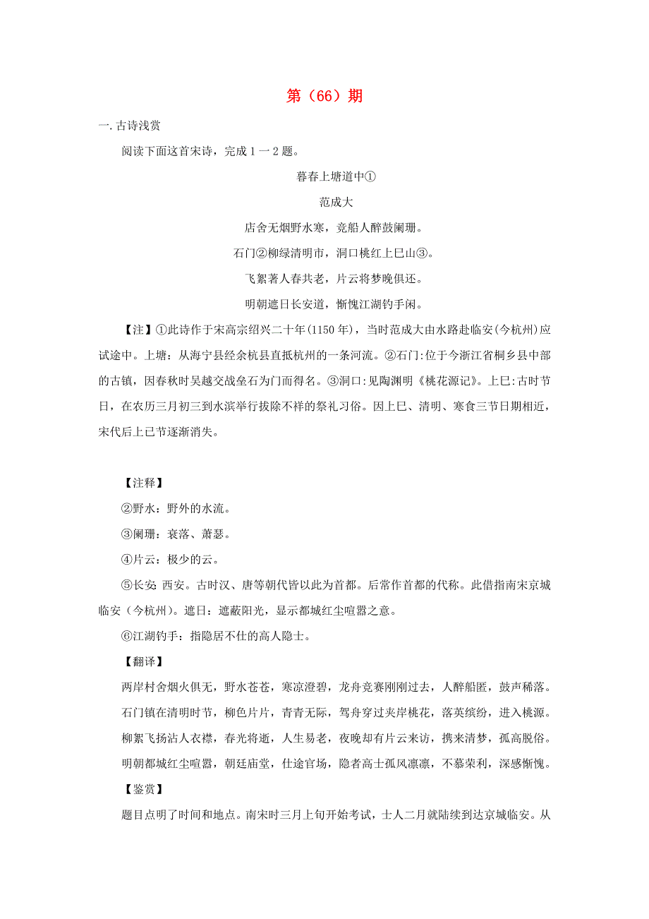 河北省武邑中学2019届高三语文复习 第（66）期学案.doc_第1页