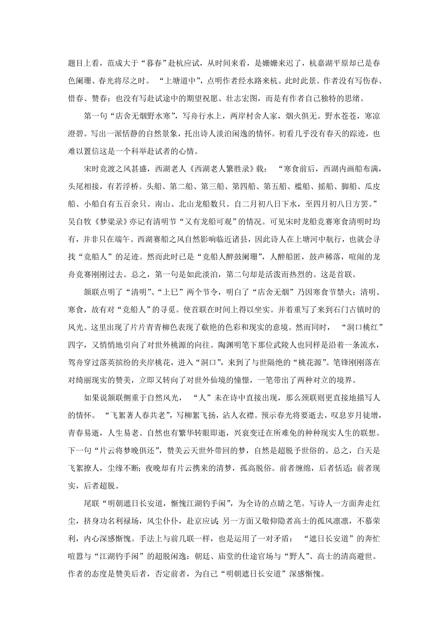 河北省武邑中学2019届高三语文复习 第（66）期学案.doc_第2页