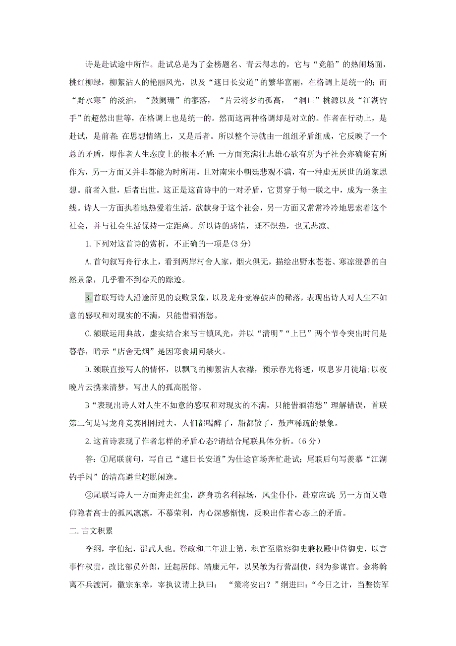 河北省武邑中学2019届高三语文复习 第（66）期学案.doc_第3页