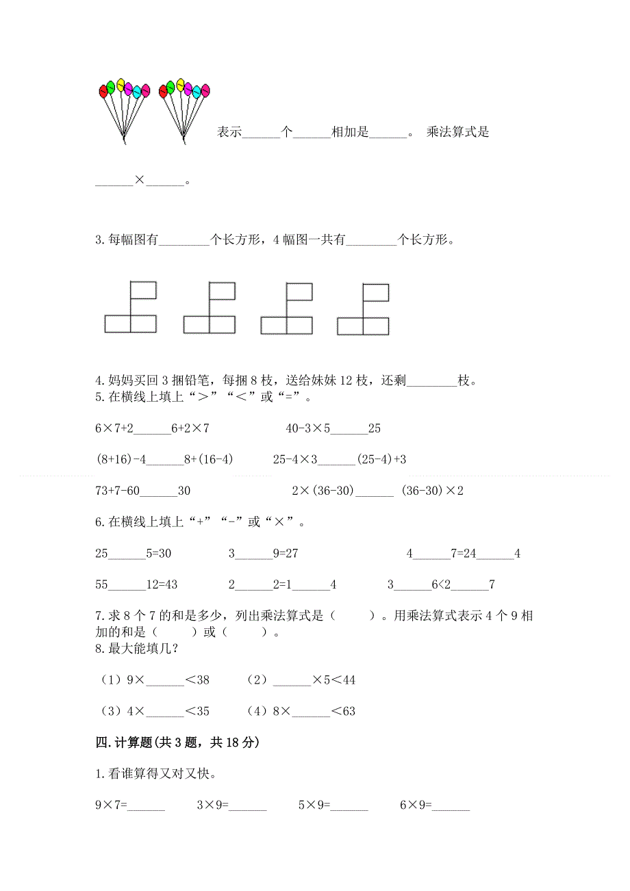 小学二年级数学 1--9的乘法 专项练习题及答案【全国通用】.docx_第2页