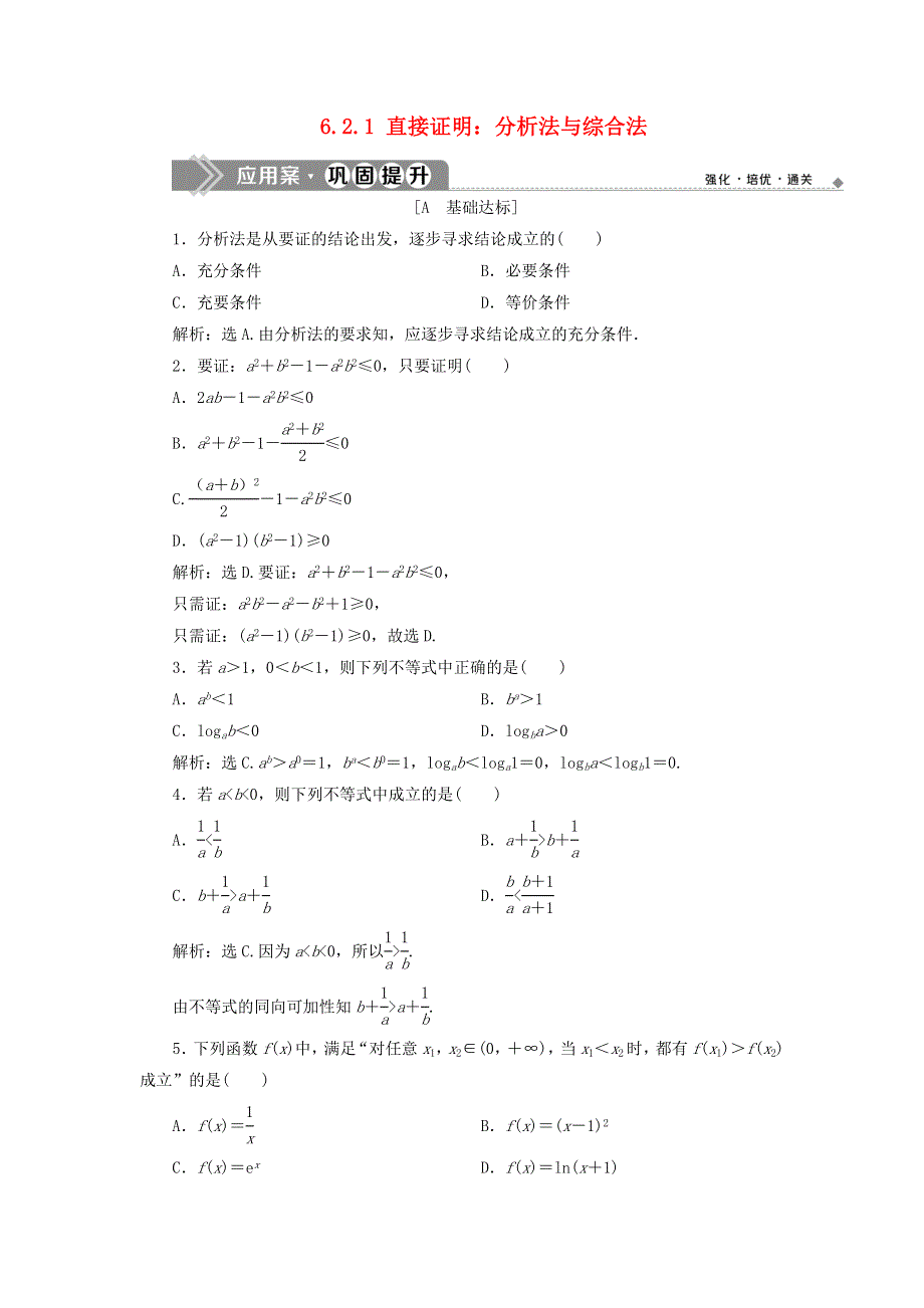 2019-2020学年高中数学 第6章 推理与证明 6.doc_第1页