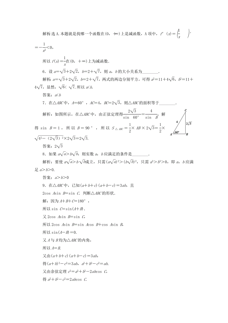 2019-2020学年高中数学 第6章 推理与证明 6.doc_第2页