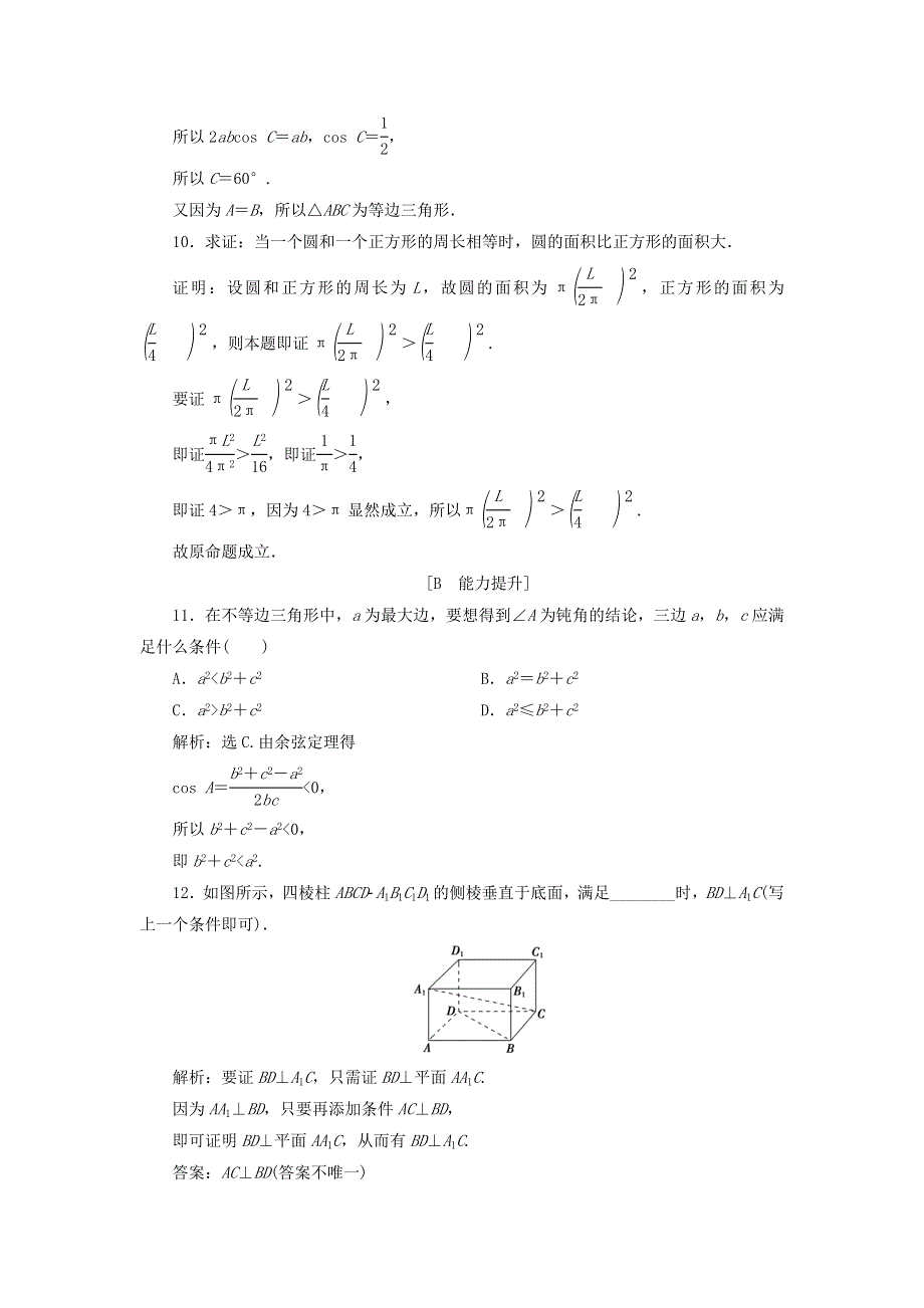 2019-2020学年高中数学 第6章 推理与证明 6.doc_第3页