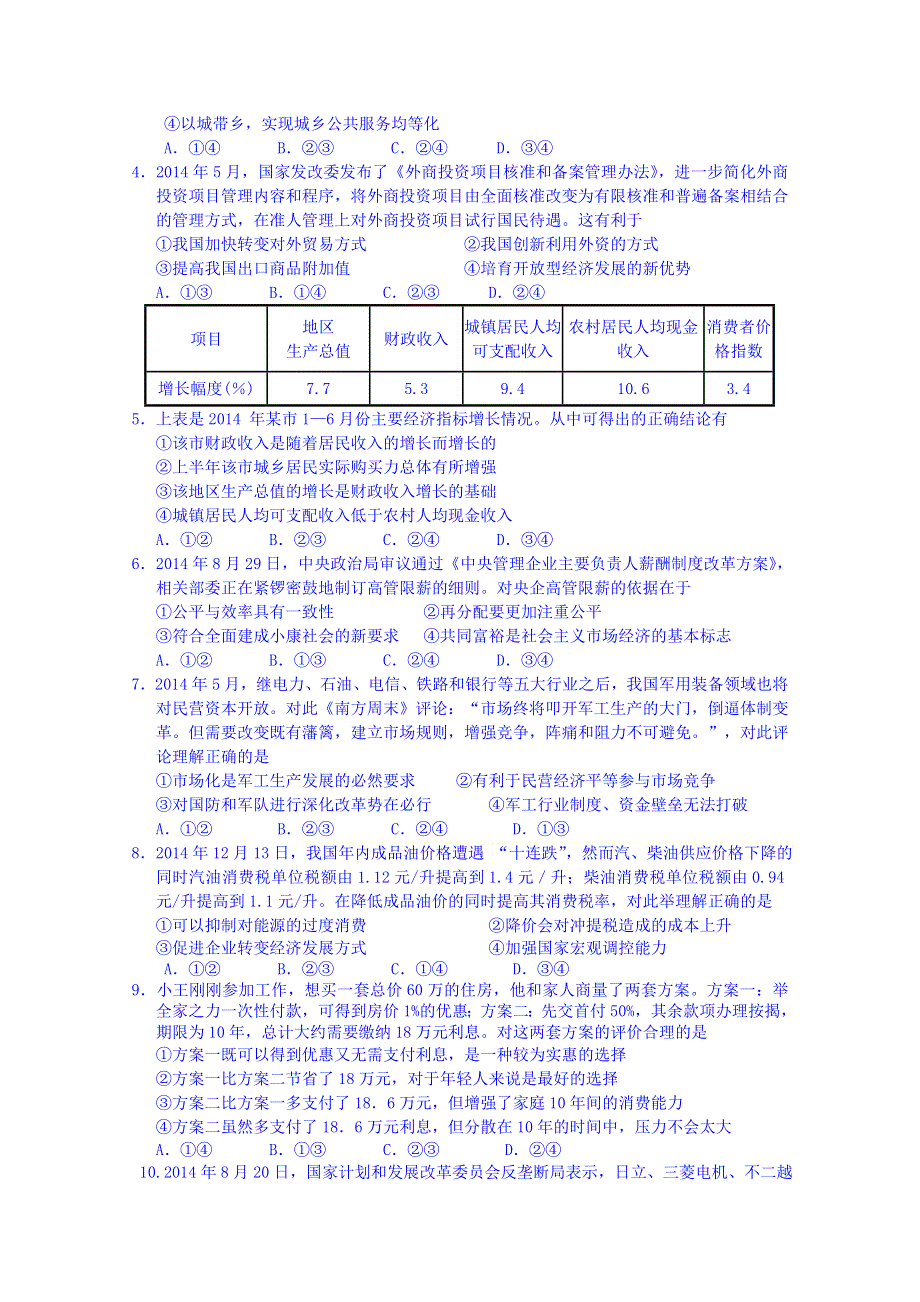 甘肃省河西五市部分高中2015届高三第一次联考政治试卷 WORD版含答案.doc_第2页