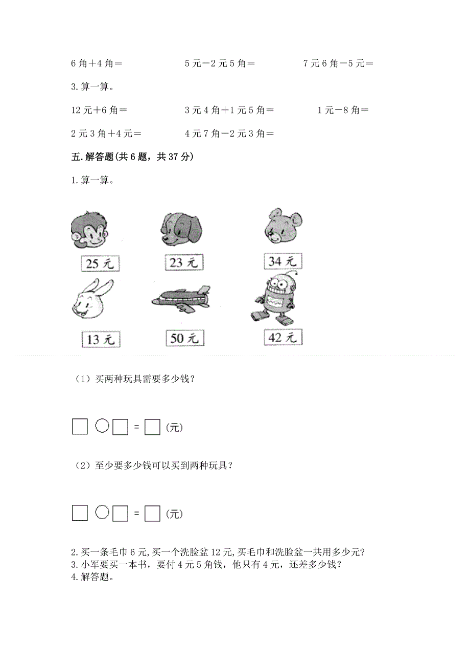 小学数学一年级《认识人民币》练习题及答案（必刷）.docx_第3页