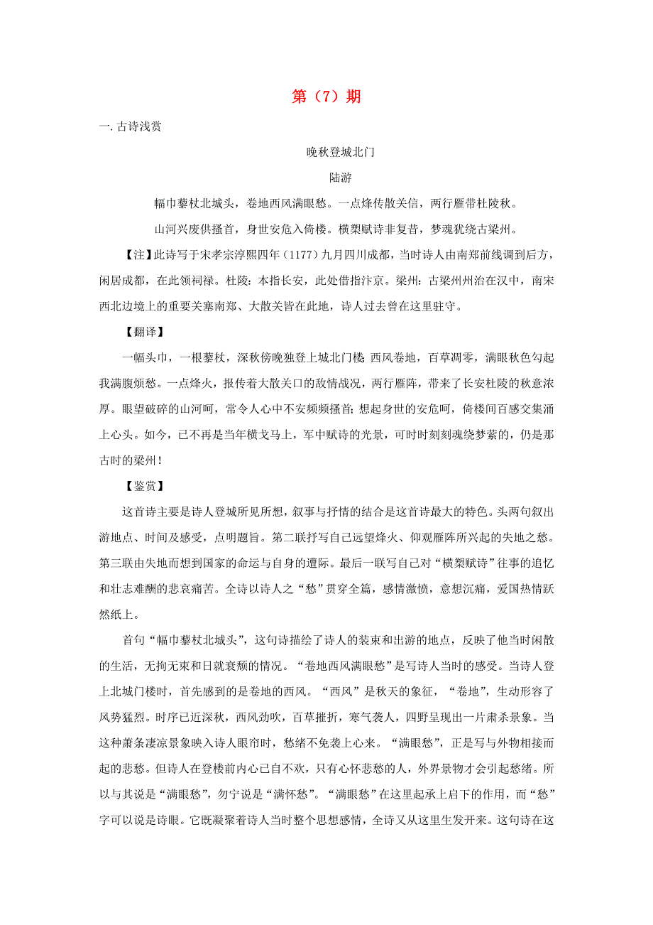 河北省武邑中学2019届高三语文复习 第（7）期学案.doc_第1页