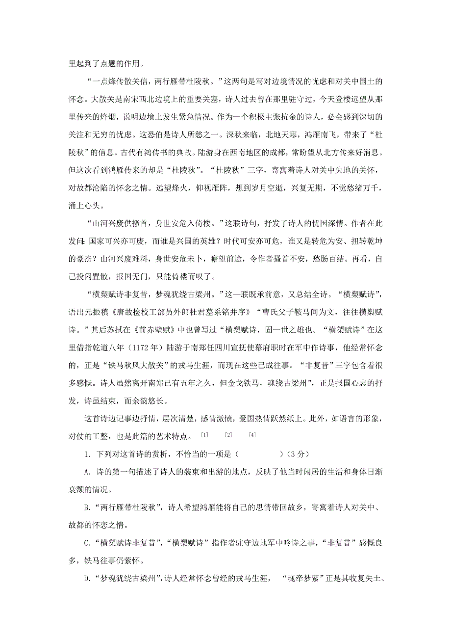 河北省武邑中学2019届高三语文复习 第（7）期学案.doc_第2页