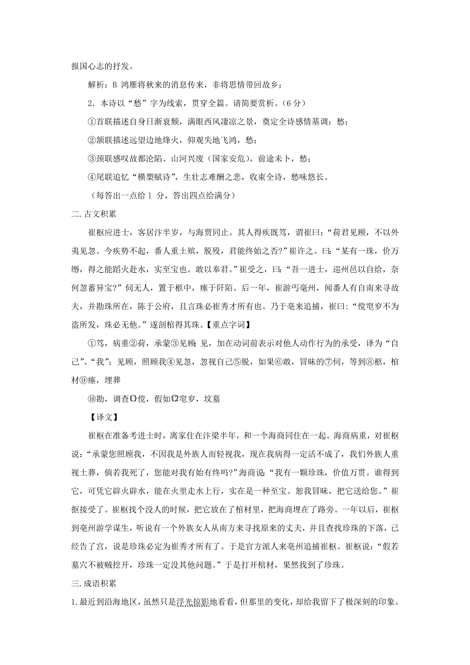 河北省武邑中学2019届高三语文复习 第（7）期学案.doc_第3页