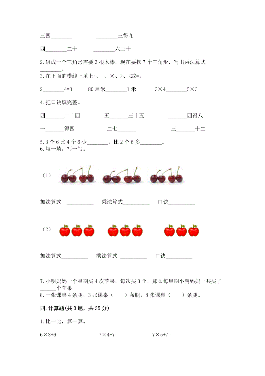 小学二年级数学 1--9的乘法 专项练习题及答案【各地真题】.docx_第2页