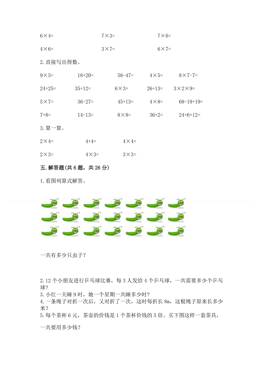 小学二年级数学 1--9的乘法 专项练习题及答案【各地真题】.docx_第3页